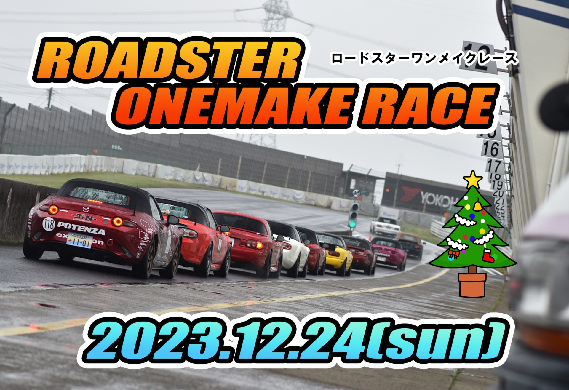 2023/12/24ロードスターワンメイクレース