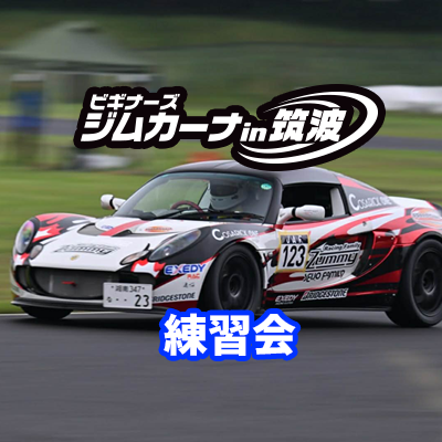 2026/02/21ジムカーナ練習会